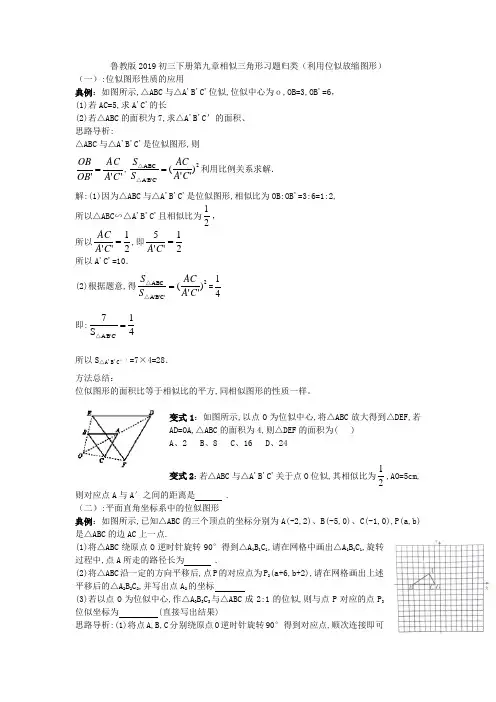 鲁教版2019初三下册第九章相似三角形习题归类(利用位似放缩图形) - 副本
