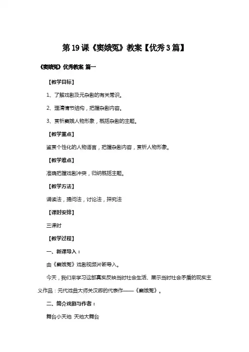 第19课《窦娥冤》教案【优秀3篇】