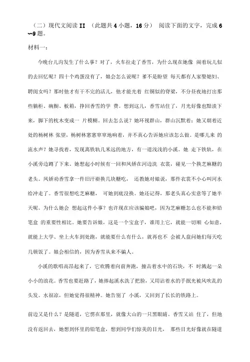 《哦-香雪》《我与地坛》阅读练习及答案
