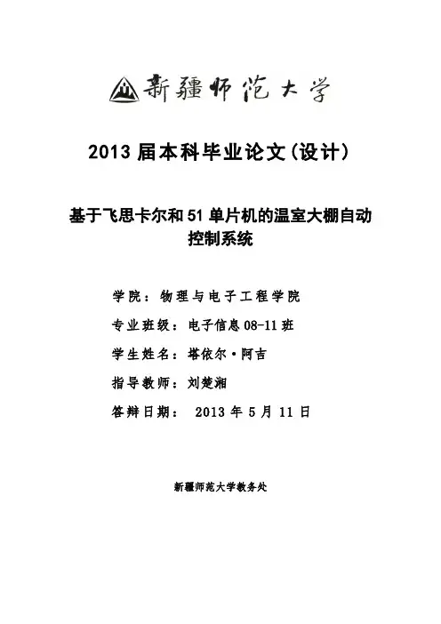 温室大棚自动控制系统