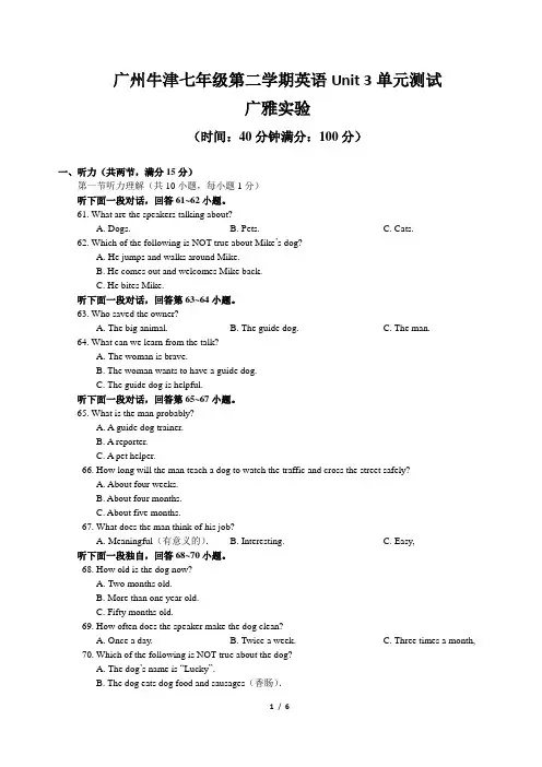 【广雅】广州牛津英语七年级下册第三单元测验(含答案)