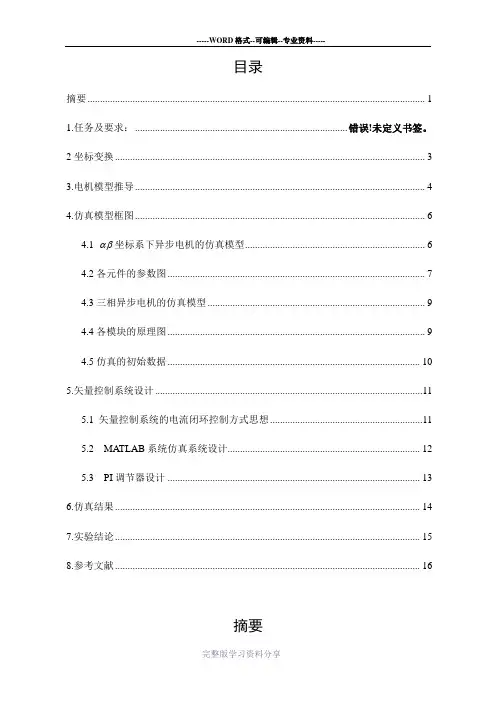 异步电机仿真