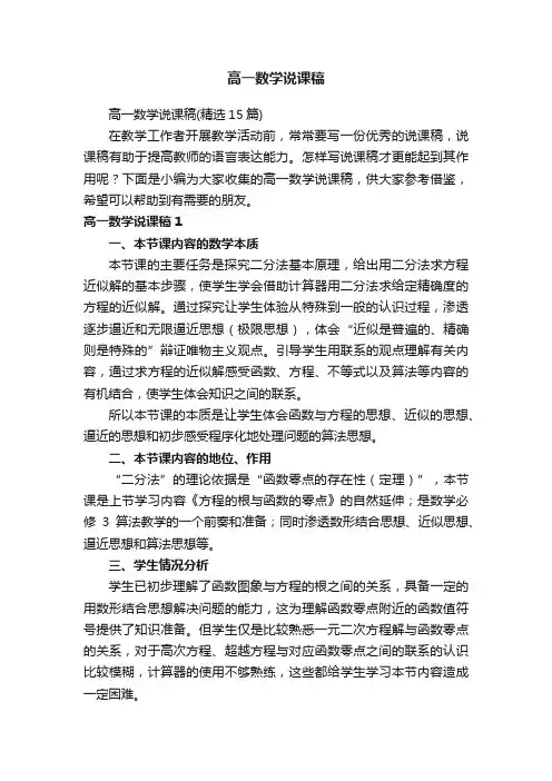 高一数学说课稿（精选15篇）