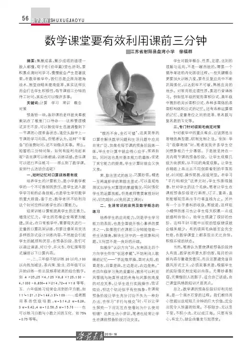 数学课堂要有效利用课前三分钟