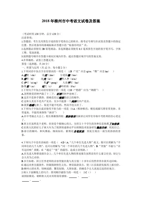 2018年柳州市中考语文试卷及答案