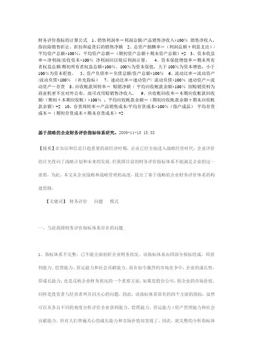 财务评价指标的计算公式  1