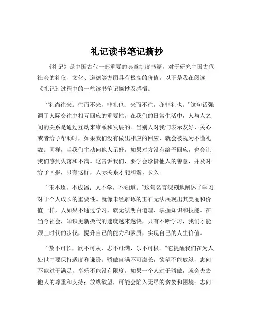 礼记读书笔记摘抄