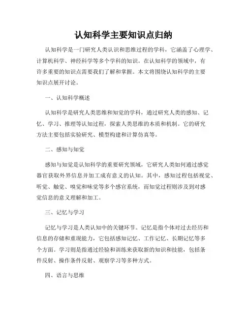 认知科学主要知识点归纳