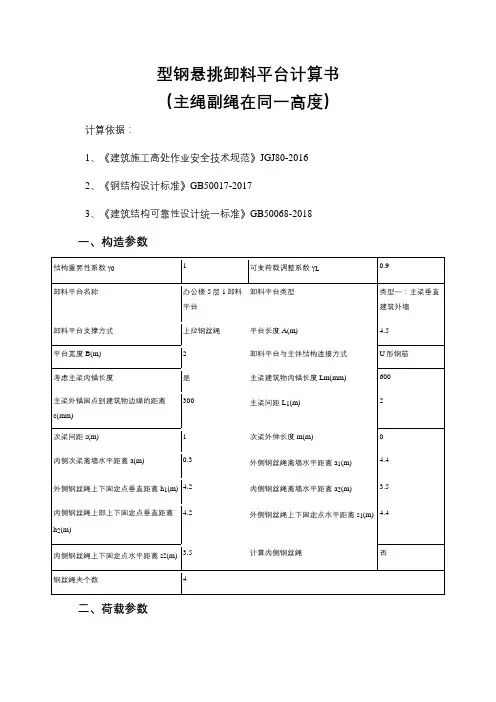 悬挑卸料平台计算书20220820(主副绳同一高度)