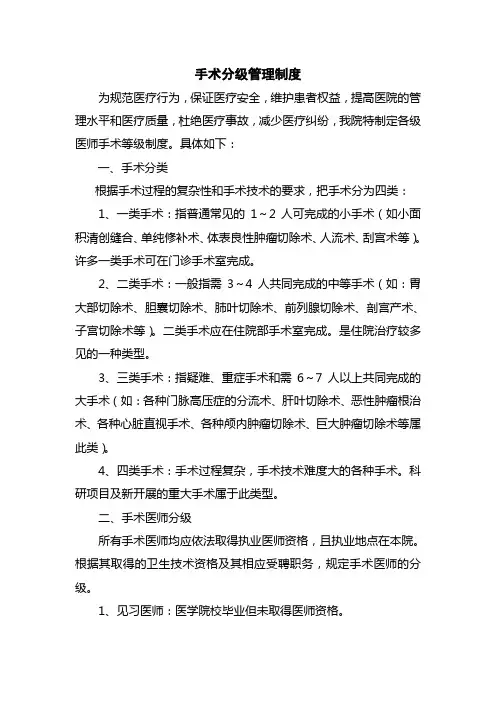 医院分级管理制度
