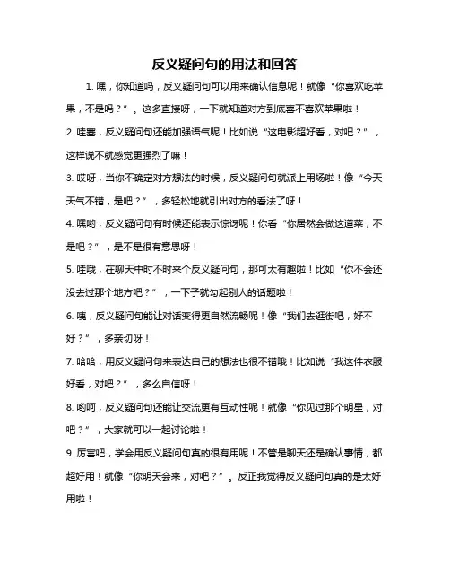 反义疑问句的用法和回答