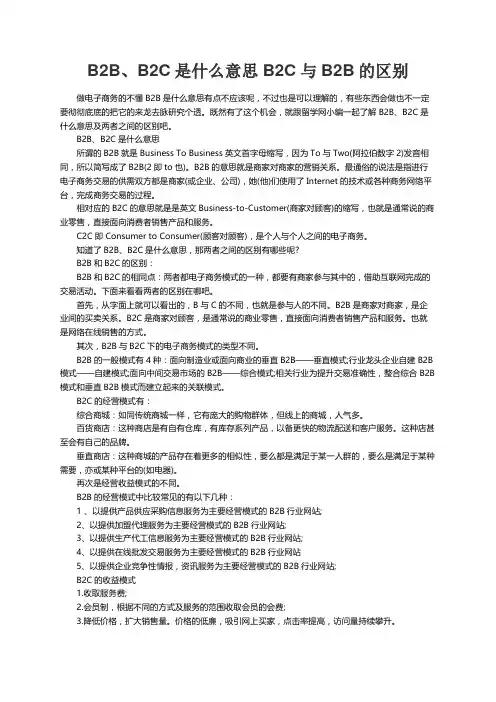 B2B、B2C是什么意思 B2C与B2B的区别