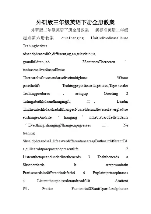 外研版三年级英语下册全册教案.doc