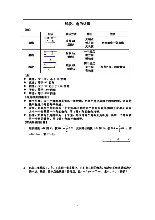 线段、角的认识