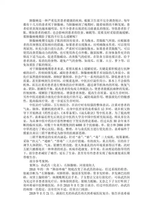 肺腺癌晚期肚子胀的不行怎么缓解
