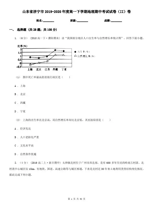 山东省济宁市2019-2020年度高一下学期地理期中考试试卷(II)卷