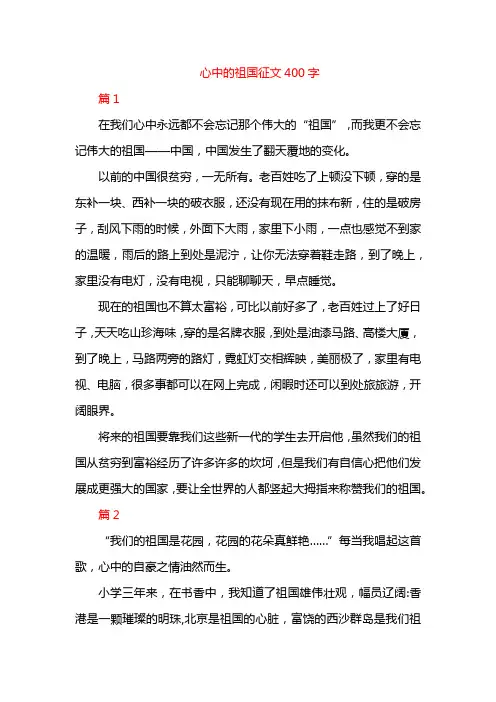 心中的祖国征文400字