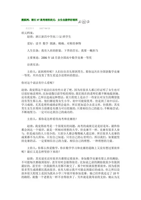 浙江07高考理科状元：女生也能学好理科