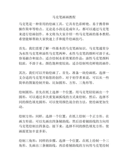 马克笔画画教程