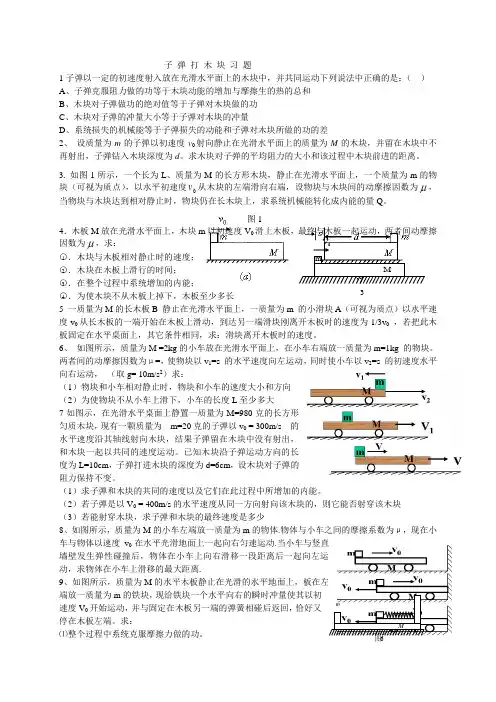 子弹打木块模型习题