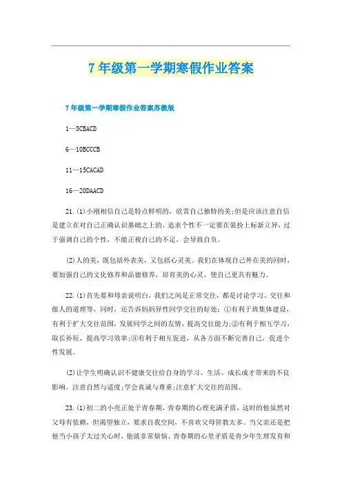 7年级第一学期寒假作业答案