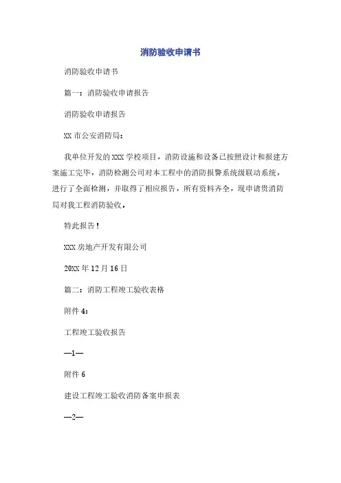消防验收申请书