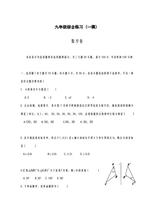 2020-2021学年广东省广州市中考一模数学试题及答案解析