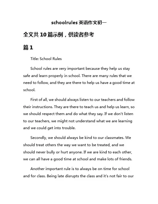 schoolrules英语作文初一