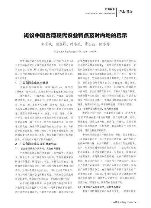 浅议中国台湾现代农业特点及对内地的启示