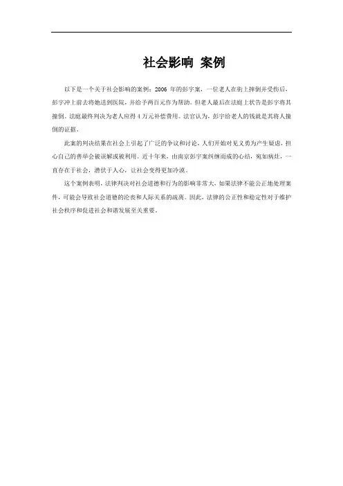 社会影响 案例