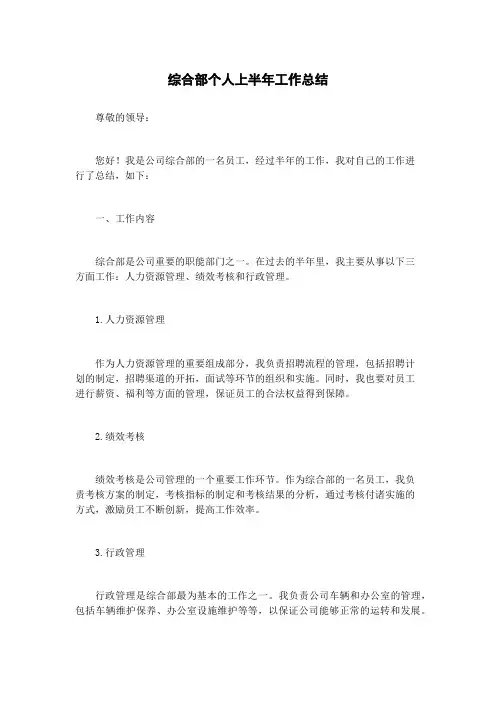 综合部个人上半年工作总结