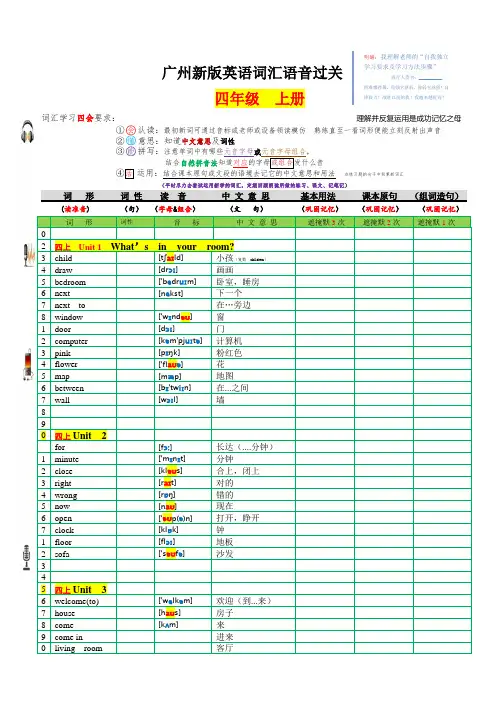 广州四年级上册英语单词默写表