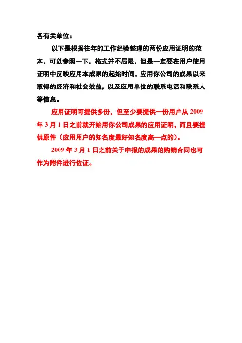 应用证明的范本 - 应用证明