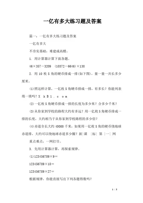 一亿有多大练习题及答案