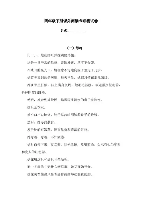[最新版]四年级下册语文试题课外阅读专项测试卷(含答案)人教部编版