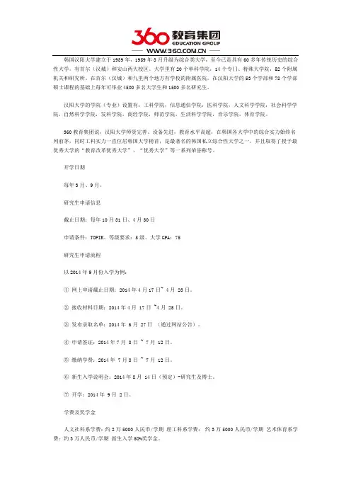汉阳大学读研怎么样