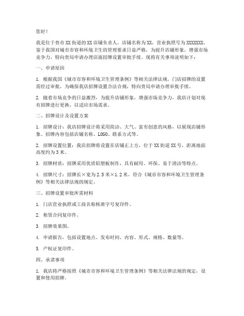 店面招牌设置审批申请书