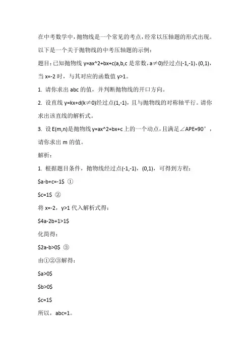 中考数学抛物线压轴题