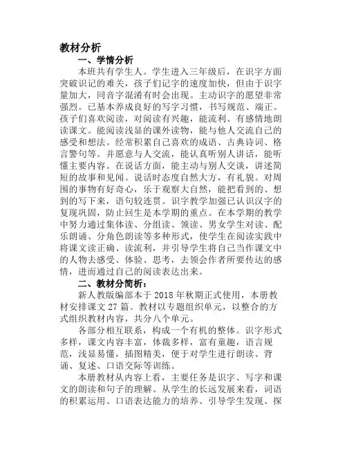 2019秋部编三年级语文上册教材全解读