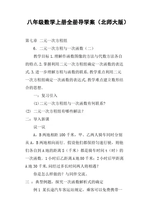 八年级数学上册全册导学案北师大版