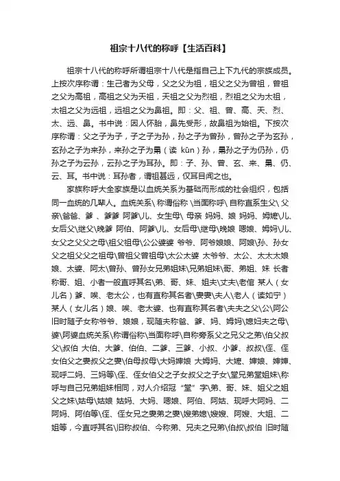 祖宗十八代的称呼【生活百科】