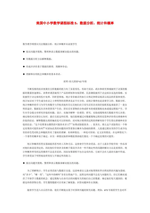 美国中小学数学课程标准5：数据分析,统计和概率 -