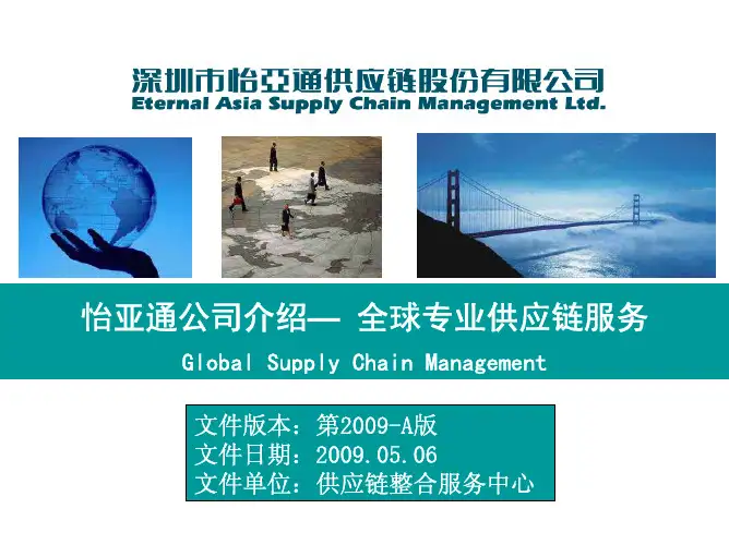 深圳怡亚通公司介绍