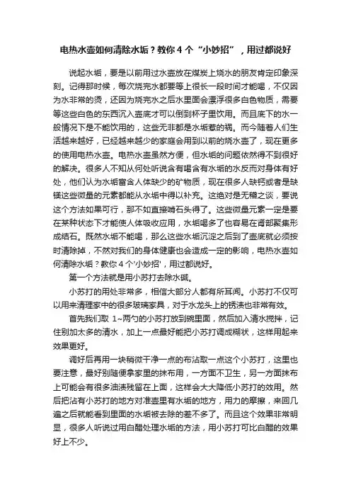 电热水壶如何清除水垢？教你4个“小妙招”，用过都说好