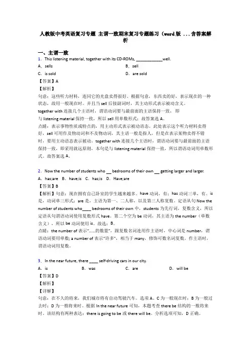 人教版中考英语复习专题 主谓一致期末复习专题练习(word版 ...含答案解析