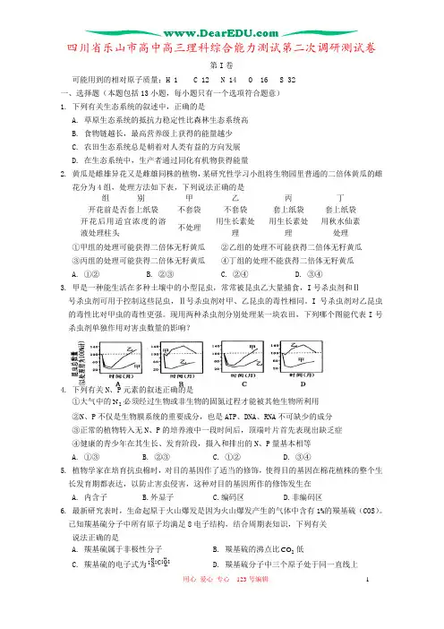 四川省乐山市高中高三理科综合能力测试第二次调研测试卷