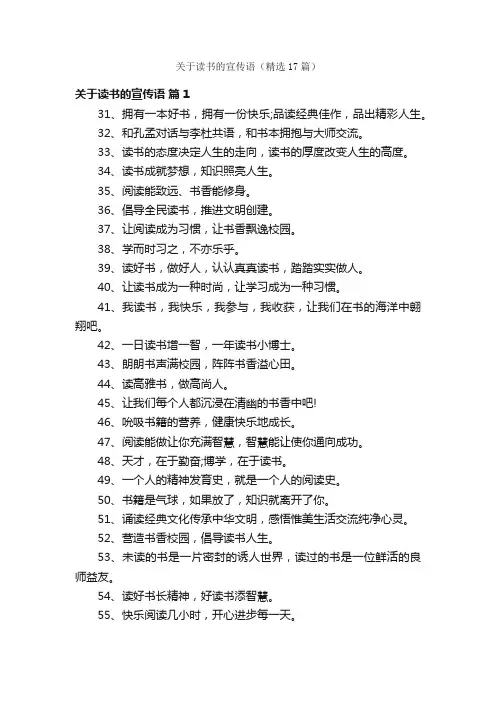 关于读书的宣传语（精选17篇）