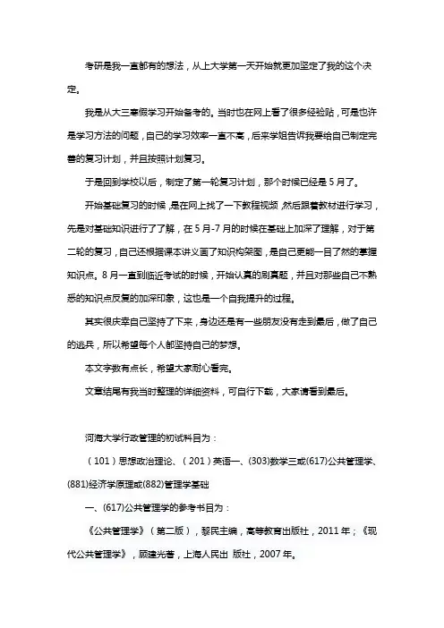 新版河海大学行政管理考研经验考研参考书考研真题