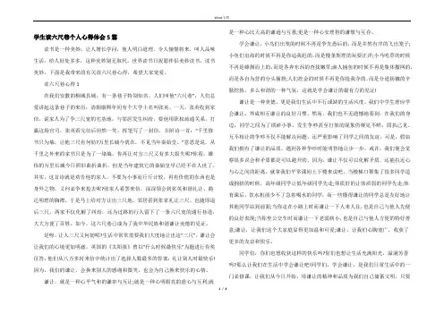 学生读六尺巷个人心得体会5篇