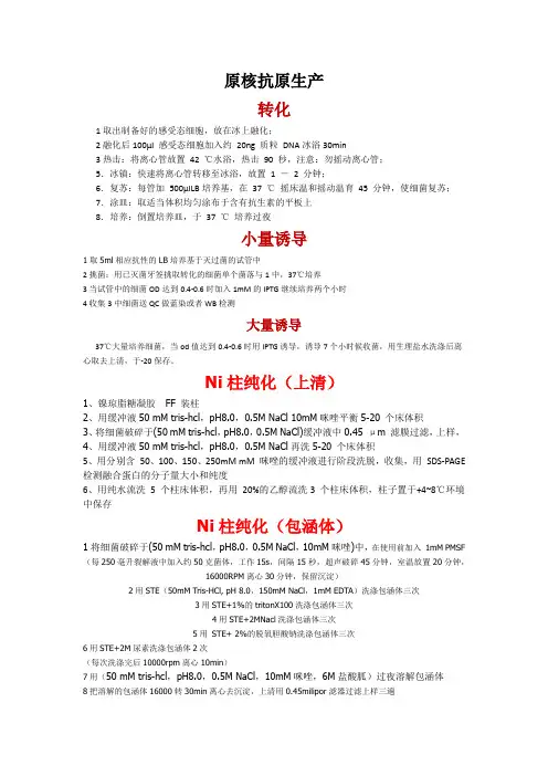 原核抗原纯化SOP